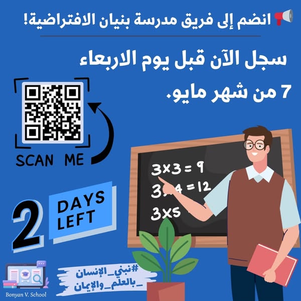 للتقديم على وظيفة معلم/ معلمة