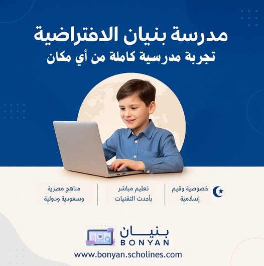 مدرسة عربية متكاملة لأولادنا في الخارج