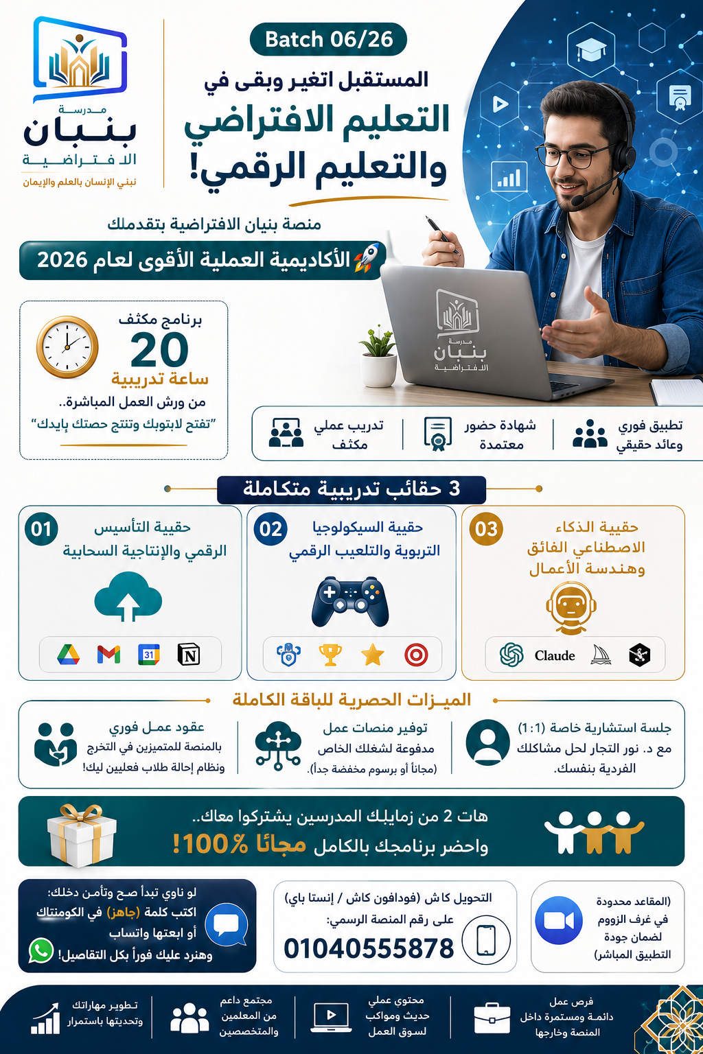 إطلاق دورة المعلم الرقمي في عصر الذكاء الاصطناعي